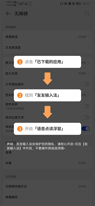 友友输入法官方版