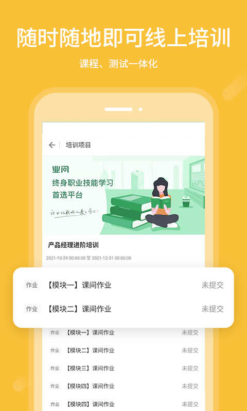 业问官方版