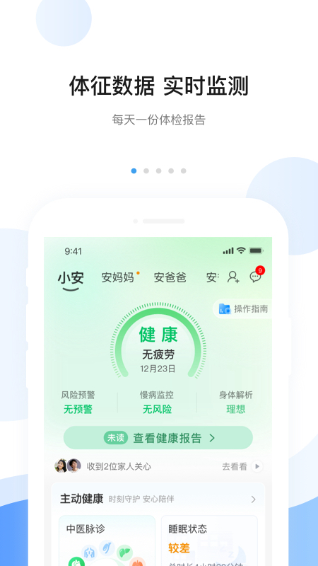 安顿官方手机版app8.9.5安卓版
