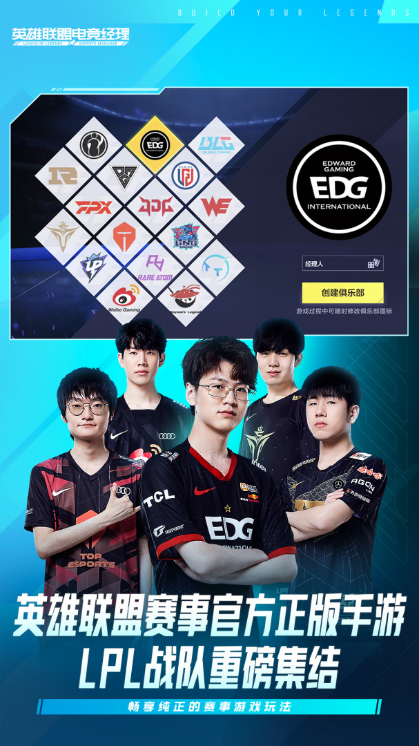 英雄联盟电竞经理测试版