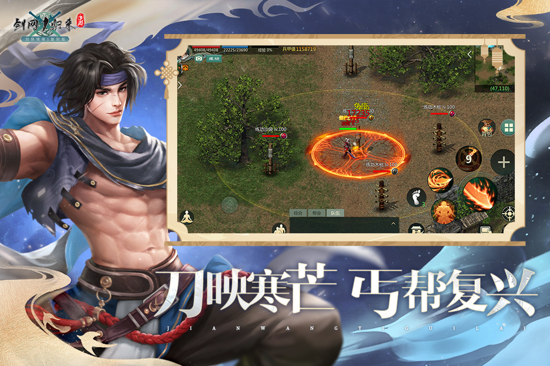 剑网1：归来小米版