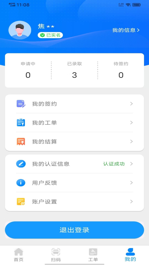 薪必果app官方版