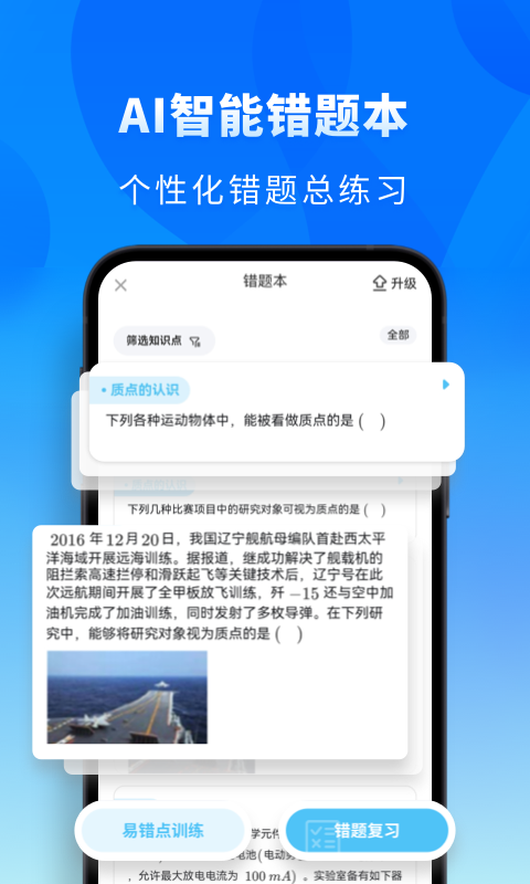高中物理官方版