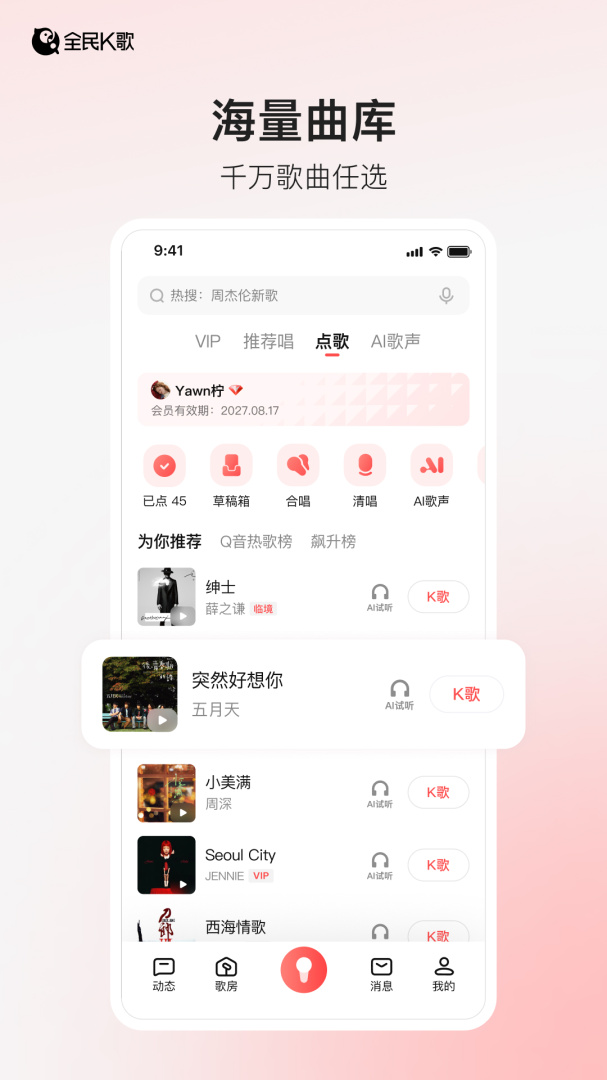 全民k歌青少年版