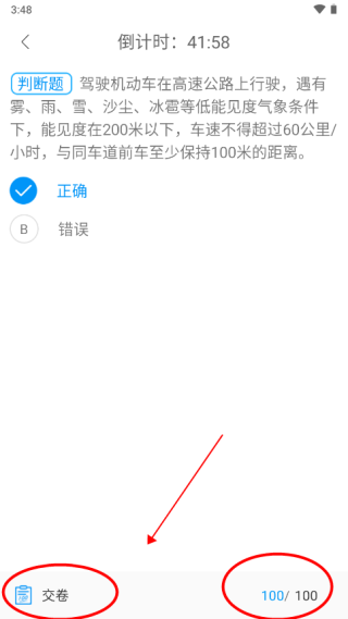 驾校百事通app