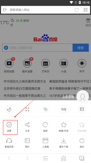 私密浏览器官方版
