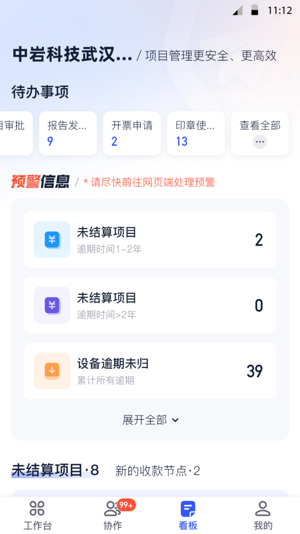 中培协同管理系统