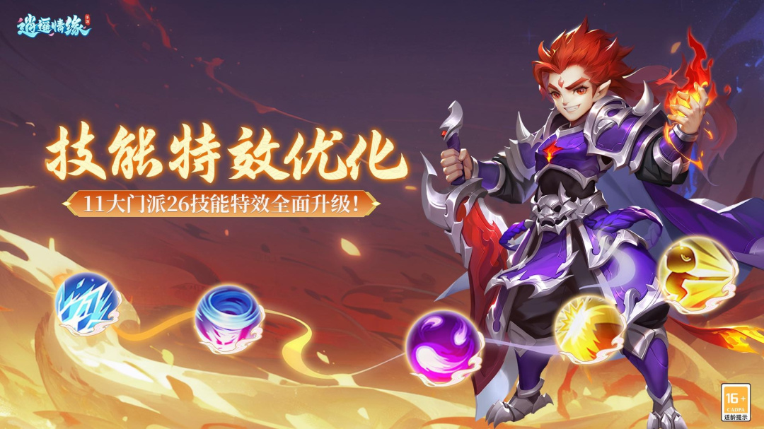 逍遥情缘九游版