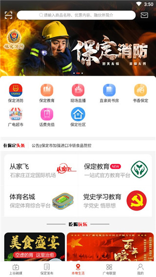 掌握保定app