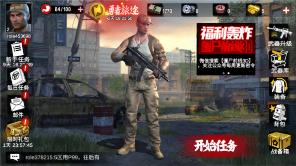 僵尸前线3D九游渠道版