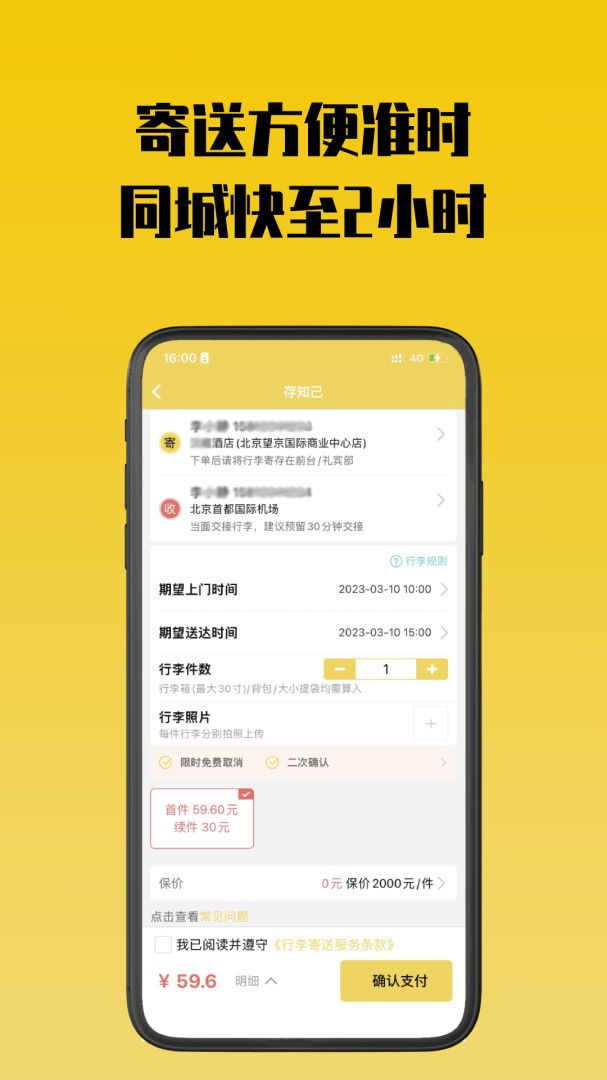 存知己寄存官方版
