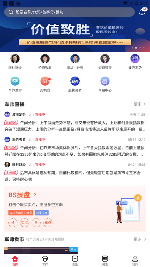 股军师app