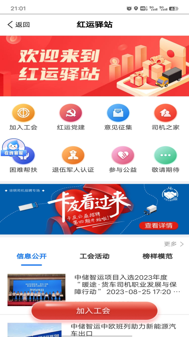 中储智运司机版app最新版