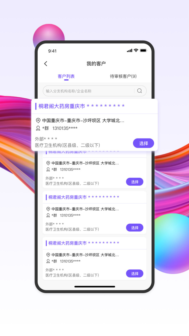 药东东app最新版
