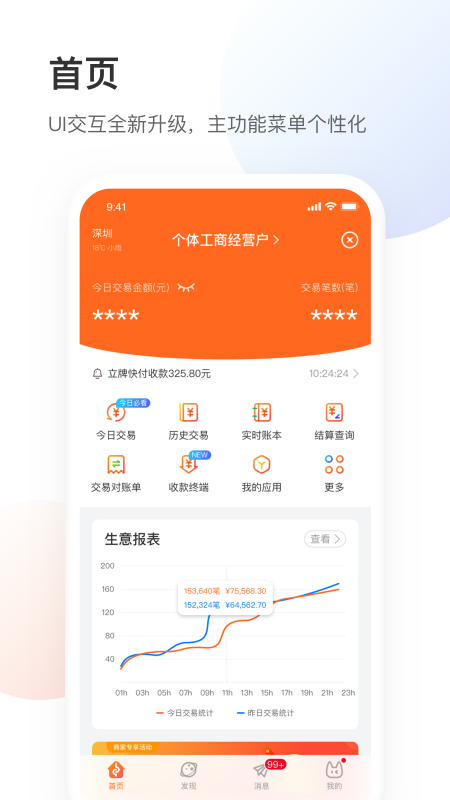 银盛小Y管家最新版