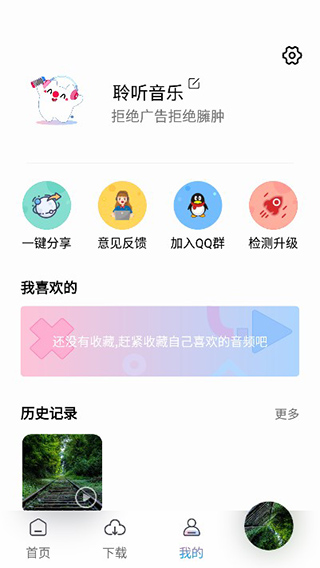 聆听音乐最新版app