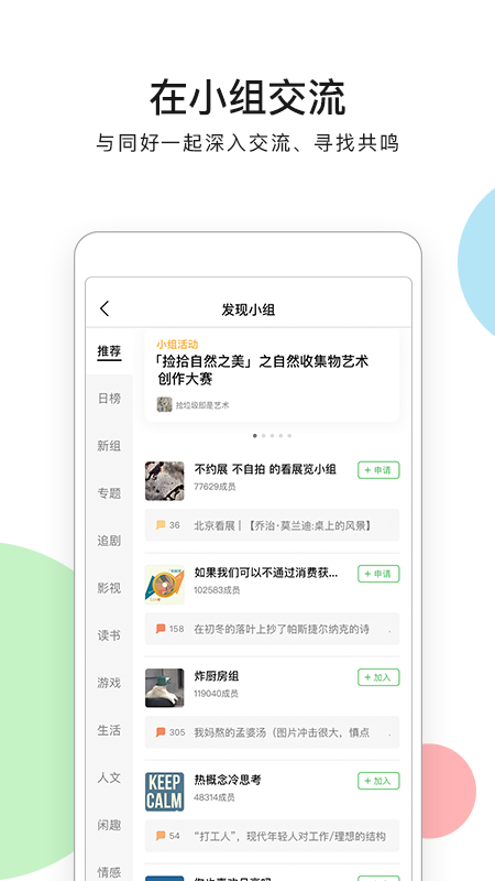 豆瓣青少年版
