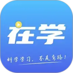 在学网校官方版