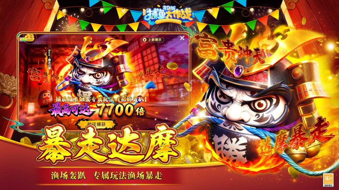 捕鱼大作战手机号登录版