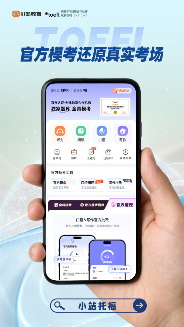 小站托福官方版