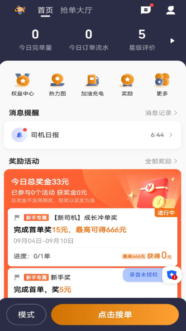 小牛快跑司机端最新版本