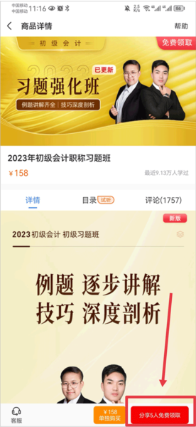 初级会计之了课堂