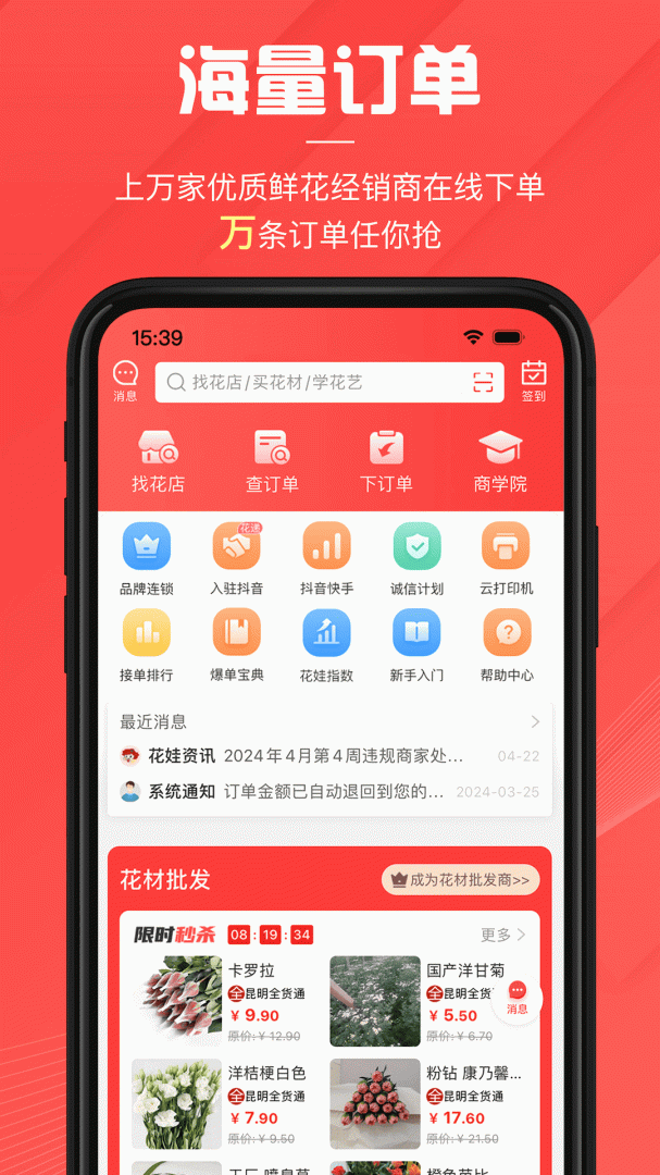 花娃app