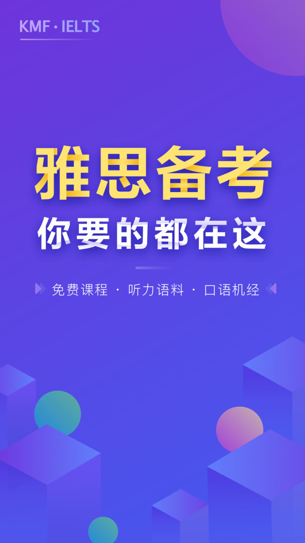 雅思考满分app