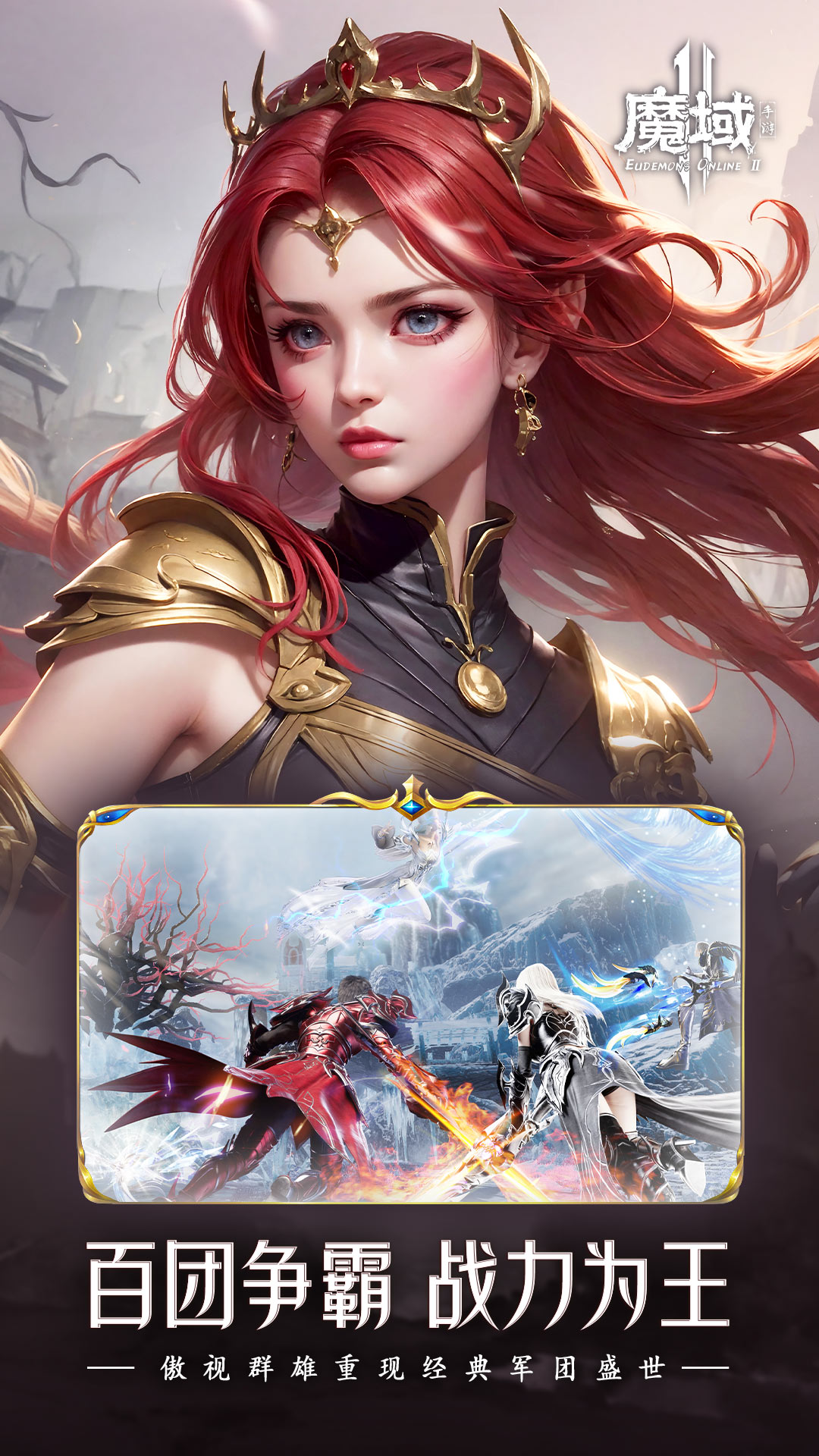 魔域手游2小米版