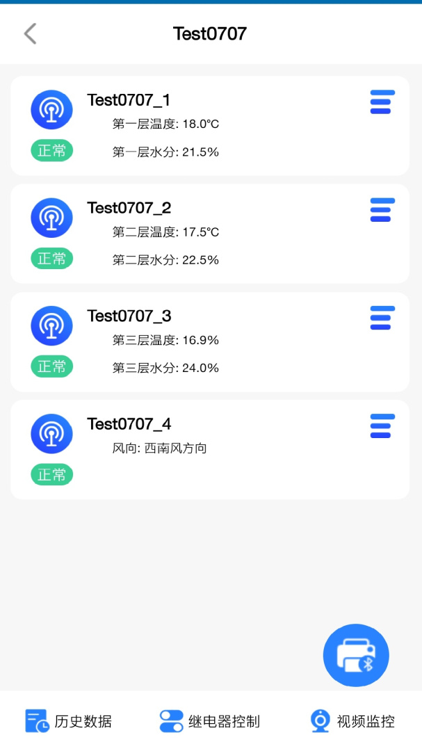 环境云控通app最新版本