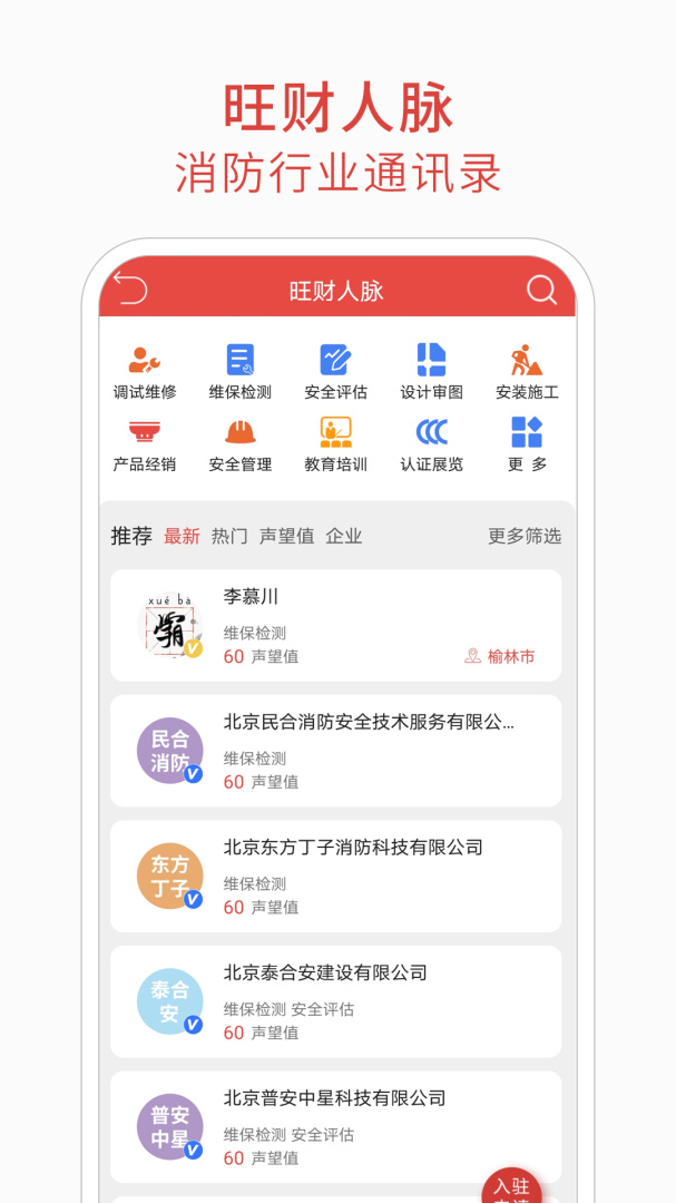 消防百事通最新版