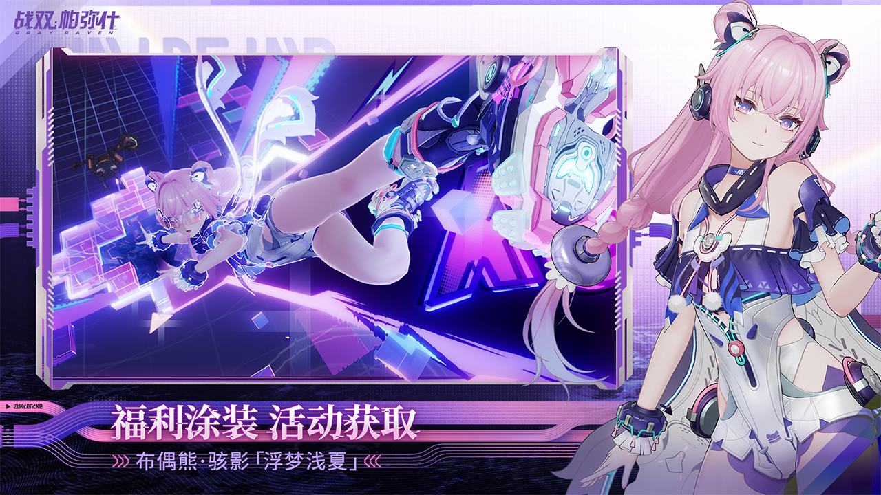 战双帕弥什bilibili版