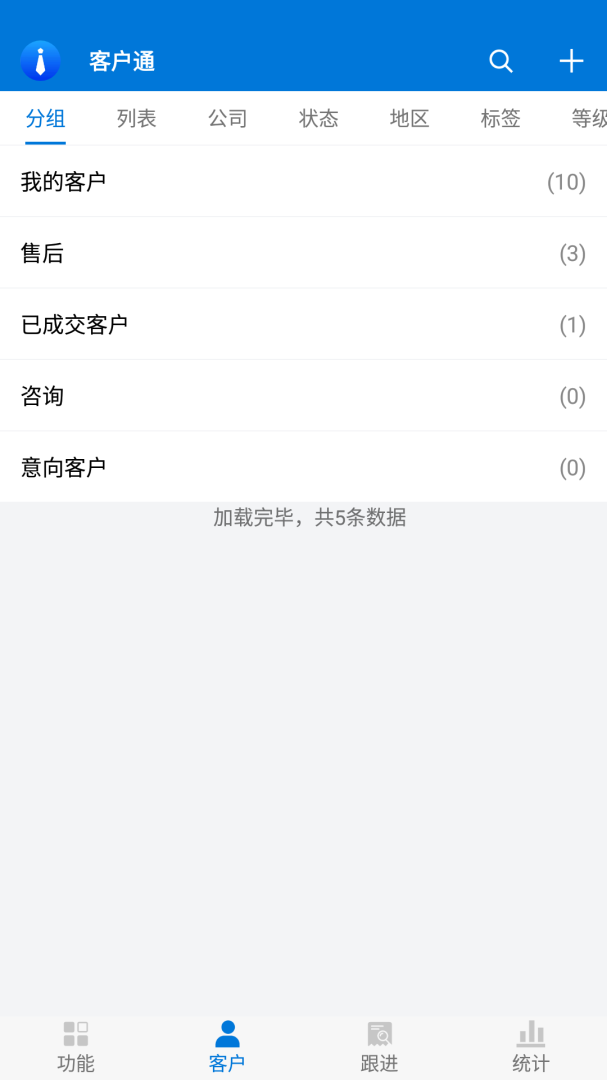 客户通最新版