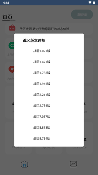 战区大师官方版