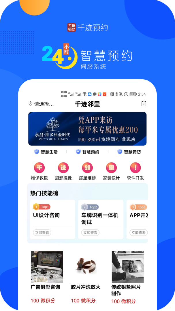 千迹预约app