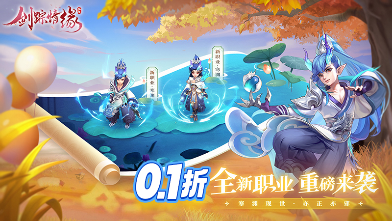 剑踪情缘渠道服