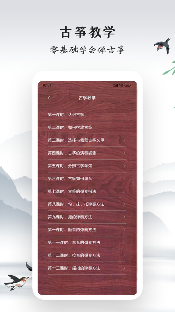 古筝模拟最新版app