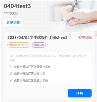 川教通app官方版