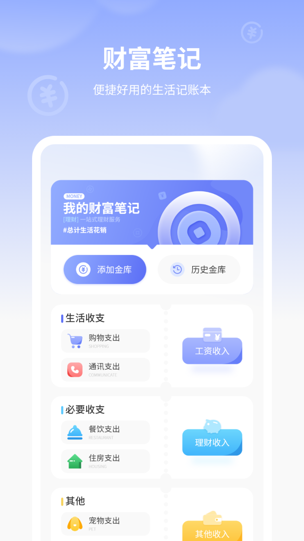 图图记账
