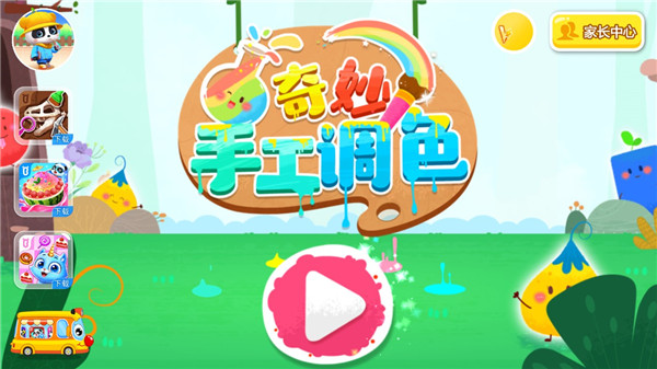 奇妙手工调色手游