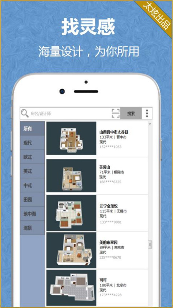 家炫DIY房屋设计app