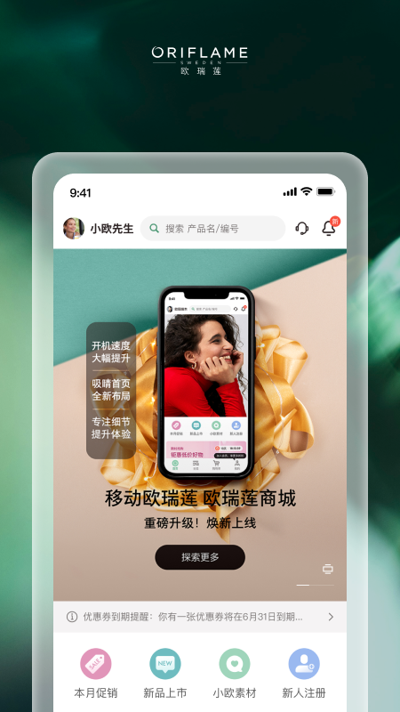 移动欧瑞莲app最新版本