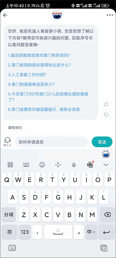 掌门AI一对一官方版