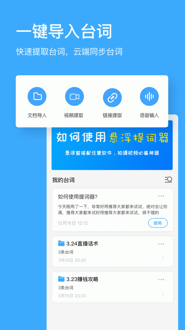 台词提词器(改名悬浮提词器)