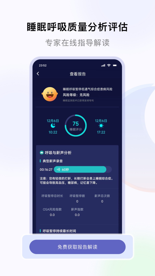 睡好了么最新版app