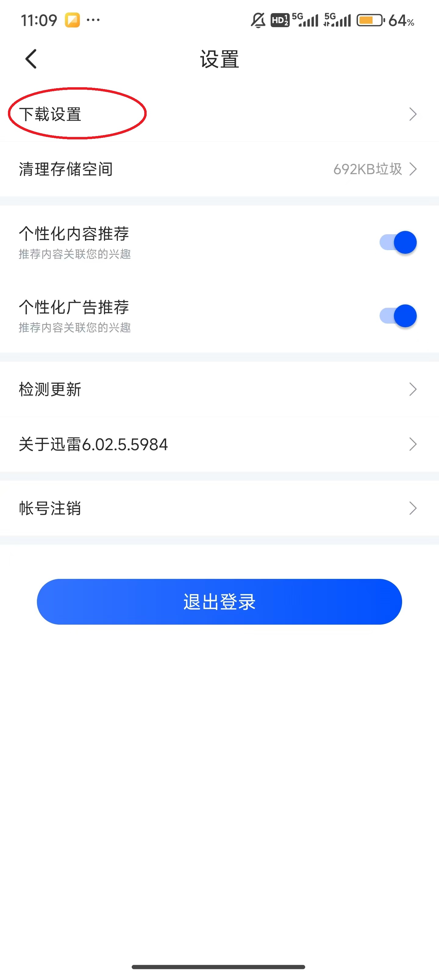 迅雷福利版最新官方版