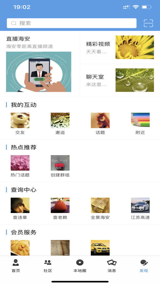 海安零距离官方版