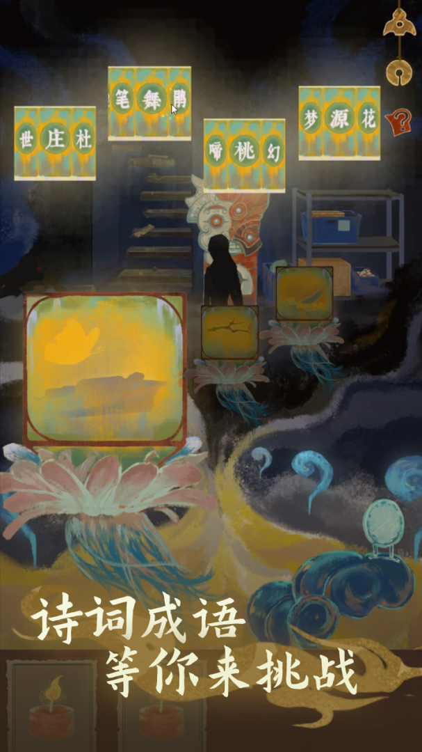 栖云异梦2：瑶山谣