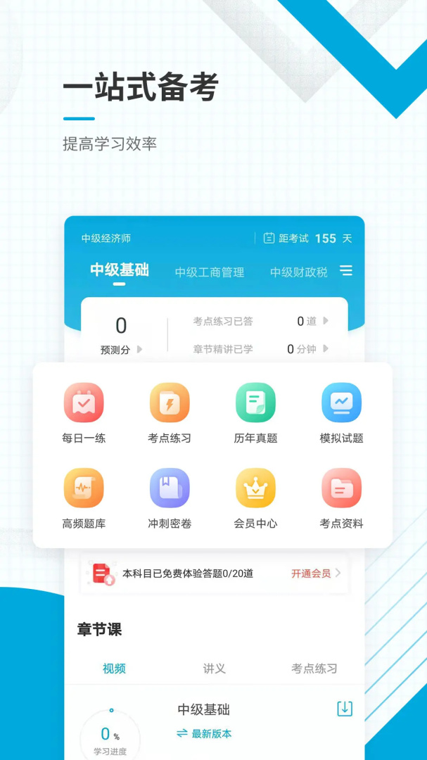 中级经济师准题库官方版