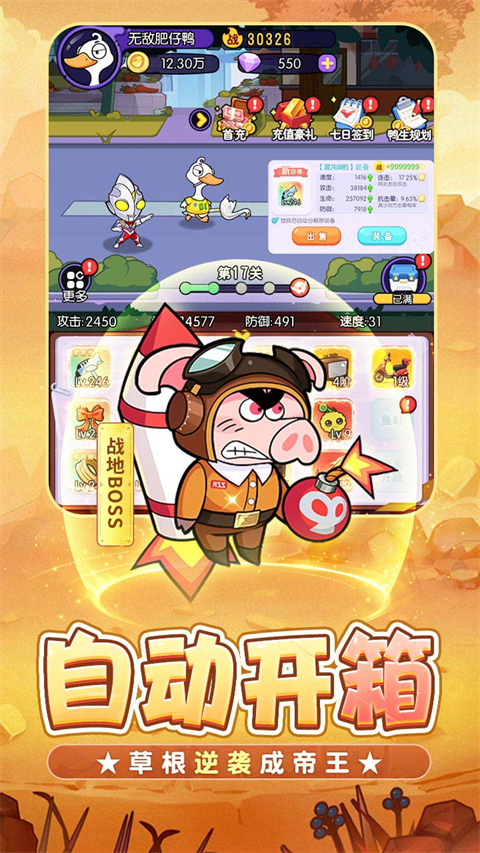 飞弹大侠0.1折版手游